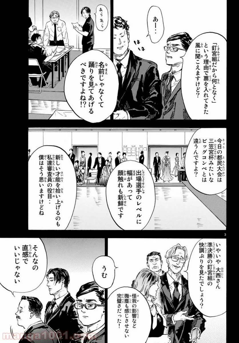 ボールルームへようこそ (Sweep over the Dance hall) 第50話 - Page 3