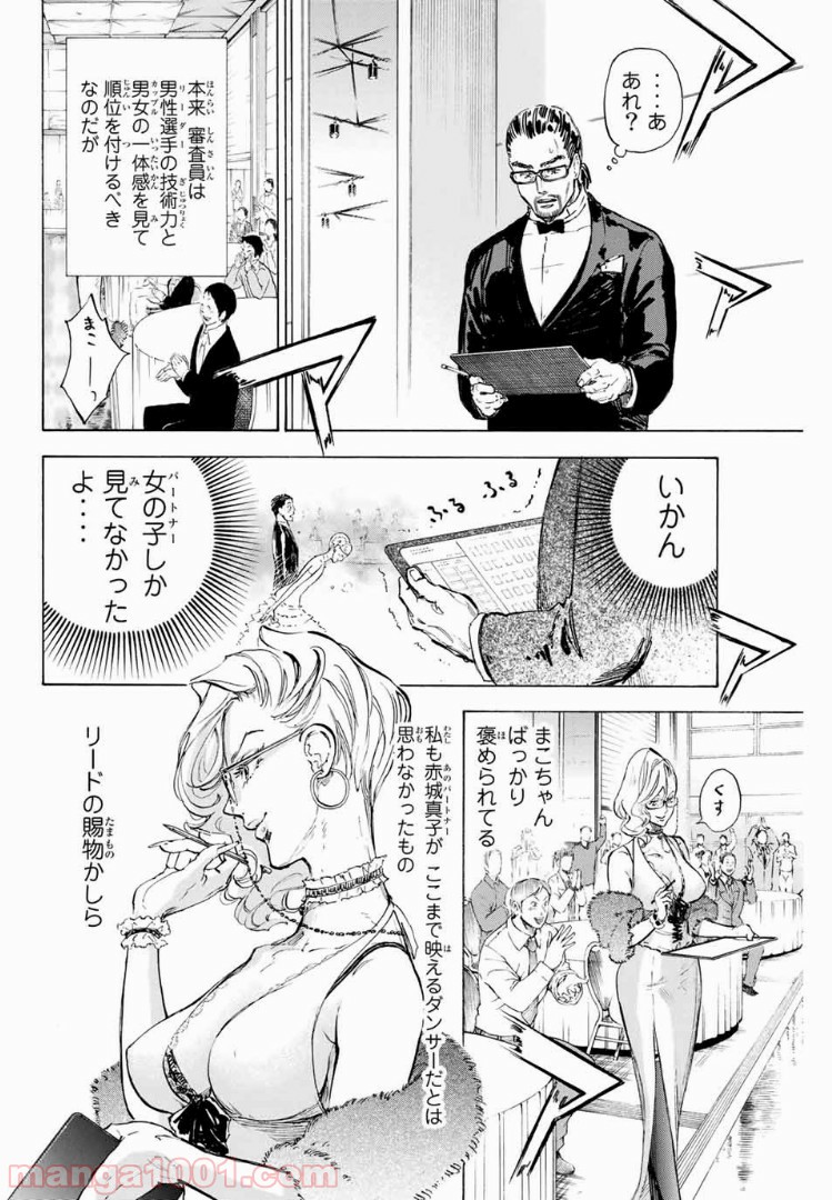 ボールルームへようこそ (Sweep over the Dance hall) 第12話 - Page 6