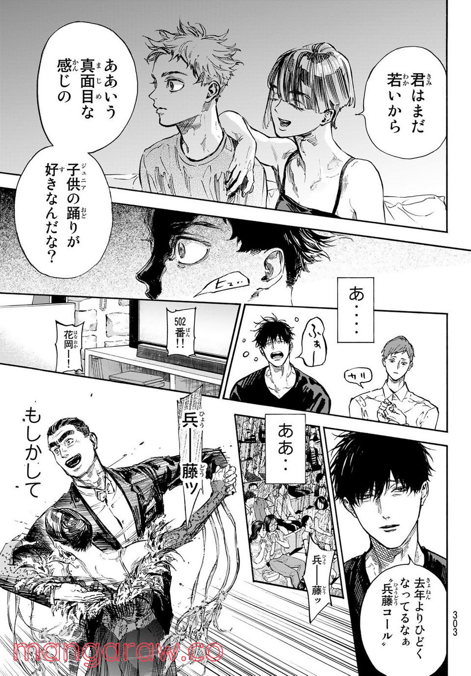 ボールルームへようこそ (Sweep over the Dance hall) 第64話 - Page 15