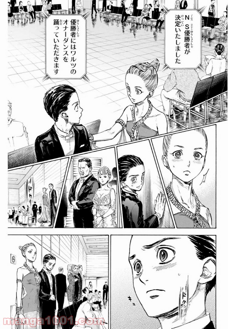 ボールルームへようこそ (Sweep over the Dance hall) 第25話 - Page 9