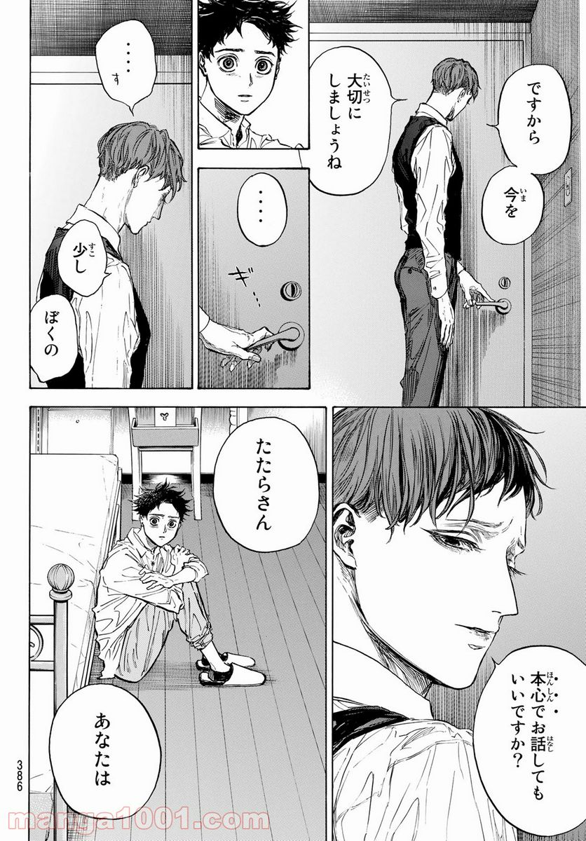 ボールルームへようこそ (Sweep over the Dance hall) 第60.2話 - Page 28