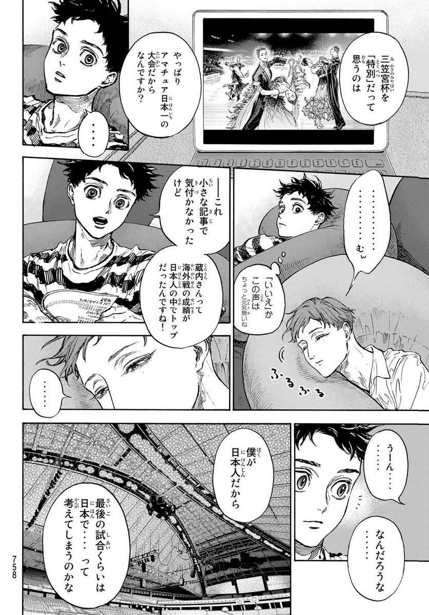 ボールルームへようこそ (Sweep over the Dance hall) 第70話 - Page 12