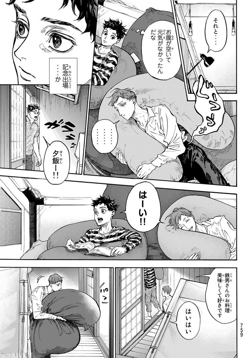 ボールルームへようこそ (Sweep over the Dance hall) 第70話 - Page 13