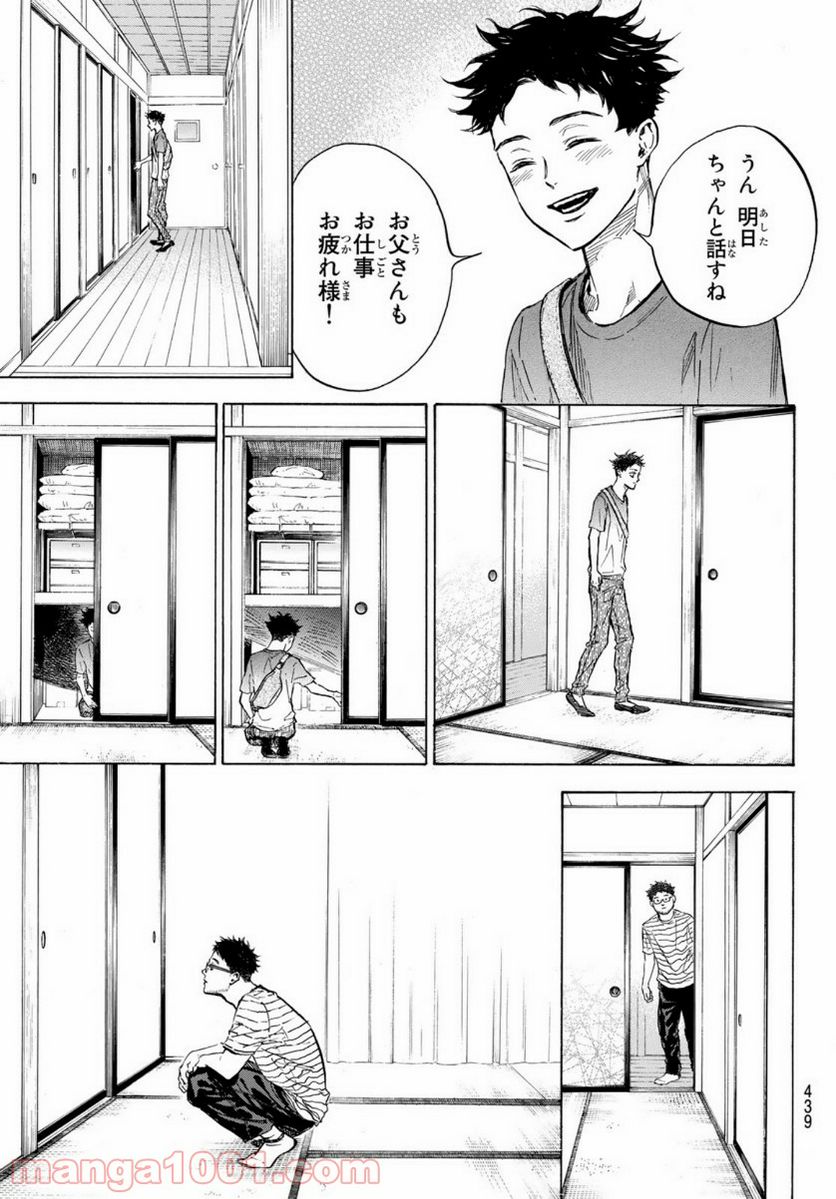 ボールルームへようこそ (Sweep over the Dance hall) 第58話 - Page 11