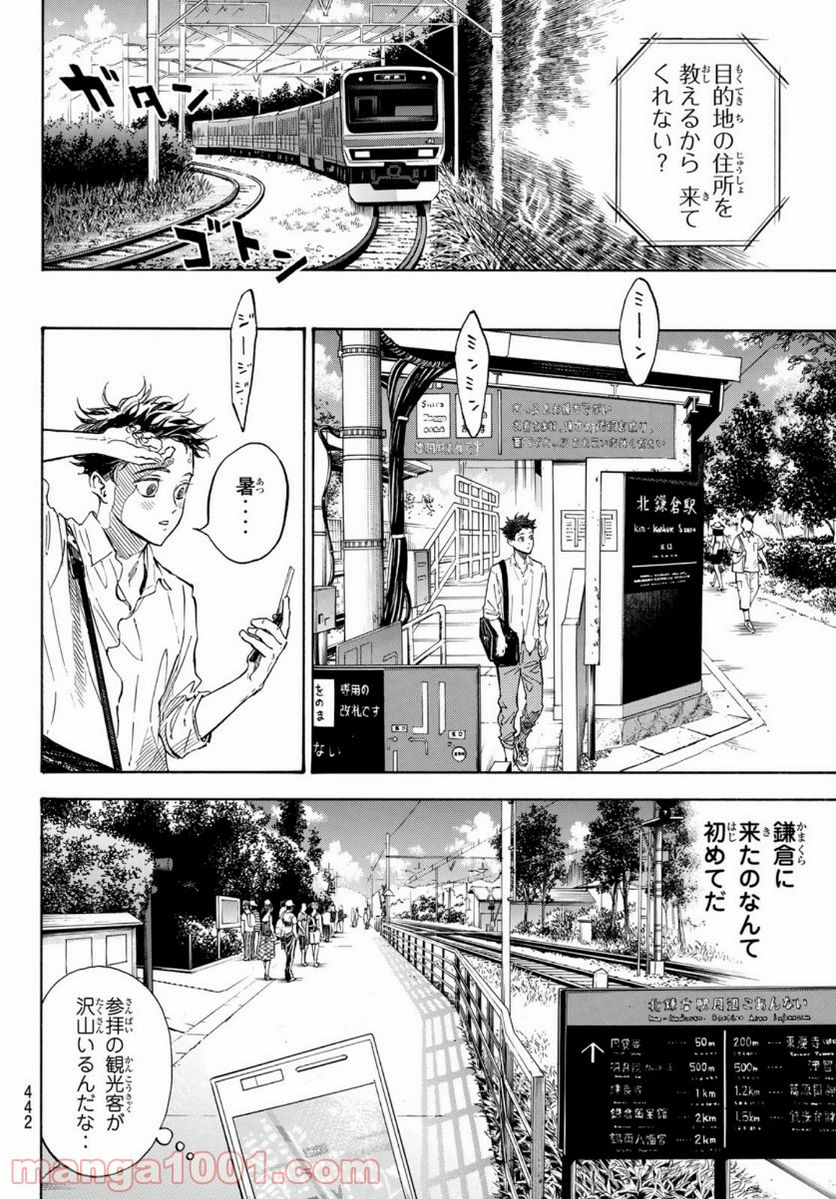 ボールルームへようこそ (Sweep over the Dance hall) 第58話 - Page 14