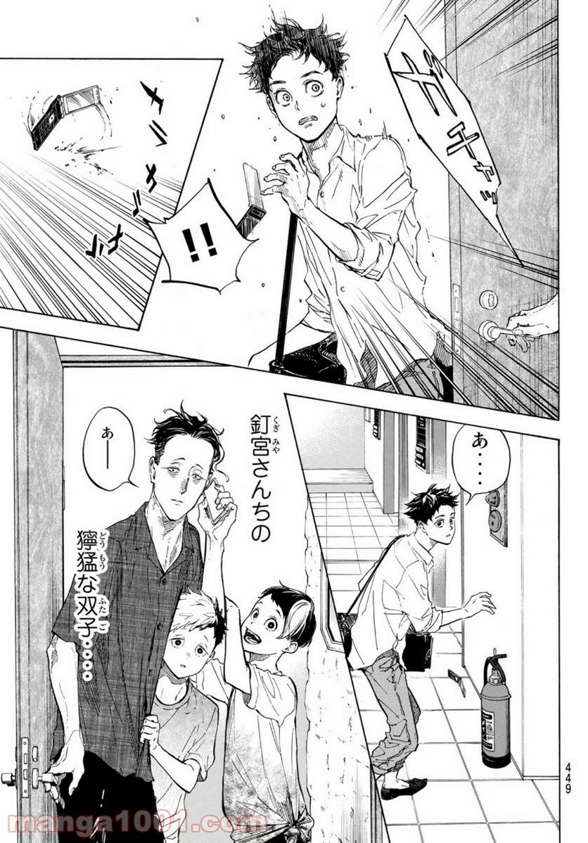 ボールルームへようこそ (Sweep over the Dance hall) 第58話 - Page 21