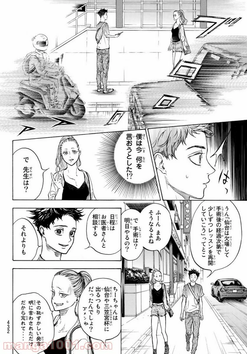 ボールルームへようこそ (Sweep over the Dance hall) 第58話 - Page 4