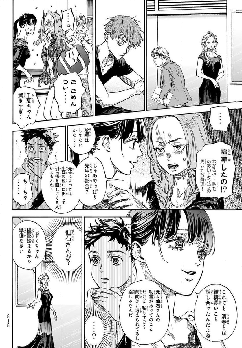 ボールルームへようこそ (Sweep over the Dance hall) 第71話 - Page 16