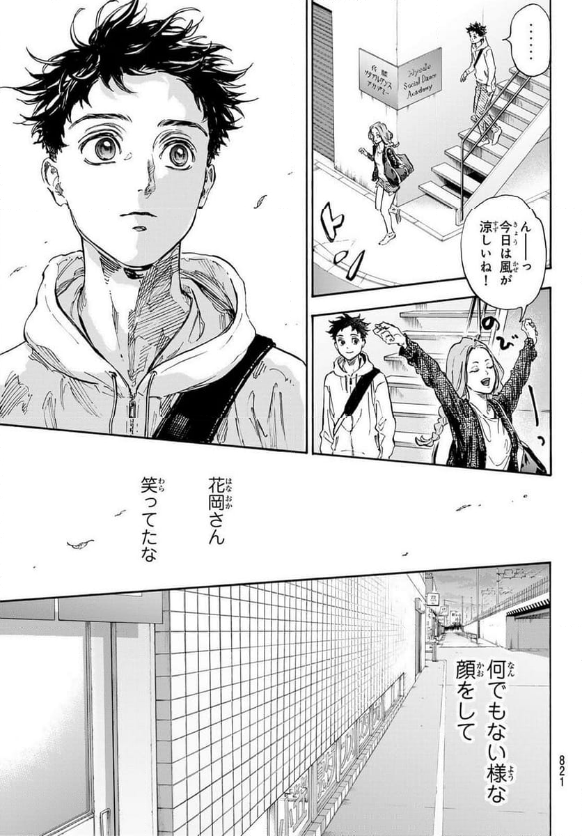 ボールルームへようこそ (Sweep over the Dance hall) 第71話 - Page 19