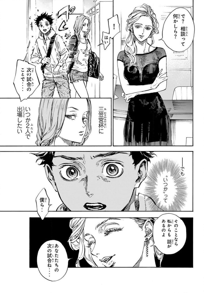 ボールルームへようこそ (Sweep over the Dance hall) - 第71話 - Page 3