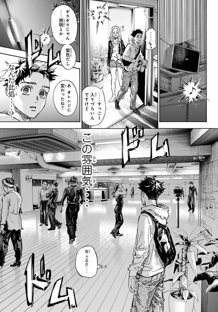 ボールルームへようこそ (Sweep over the Dance hall) 第71話 - Page 23