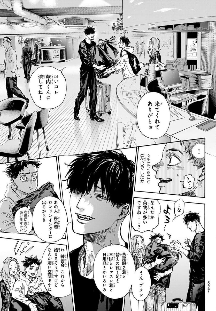 ボールルームへようこそ (Sweep over the Dance hall) 第71話 - Page 25