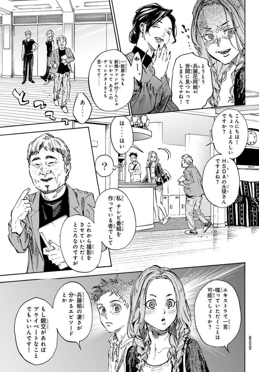 ボールルームへようこそ (Sweep over the Dance hall) 第71話 - Page 7