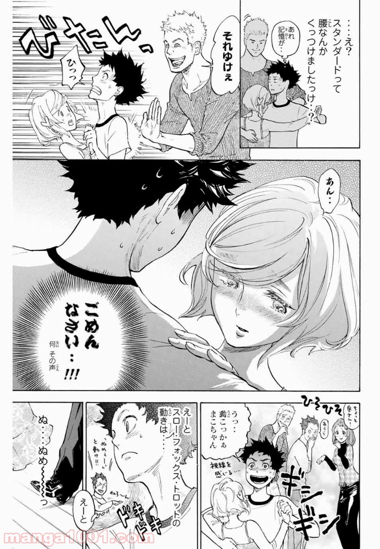 ボールルームへようこそ (Sweep over the Dance hall) 第6話 - Page 19