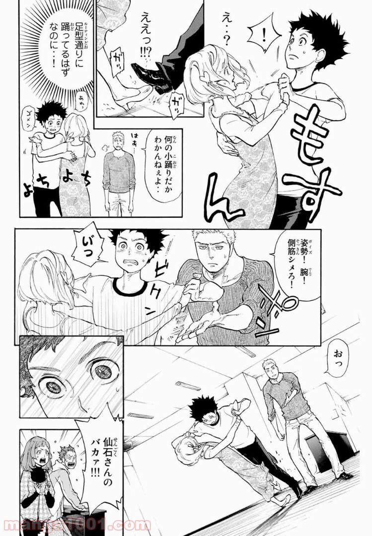 ボールルームへようこそ (Sweep over the Dance hall) 第6話 - Page 20