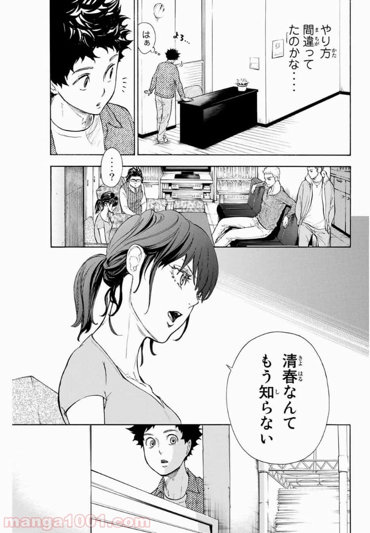 ボールルームへようこそ (Sweep over the Dance hall) 第6話 - Page 25