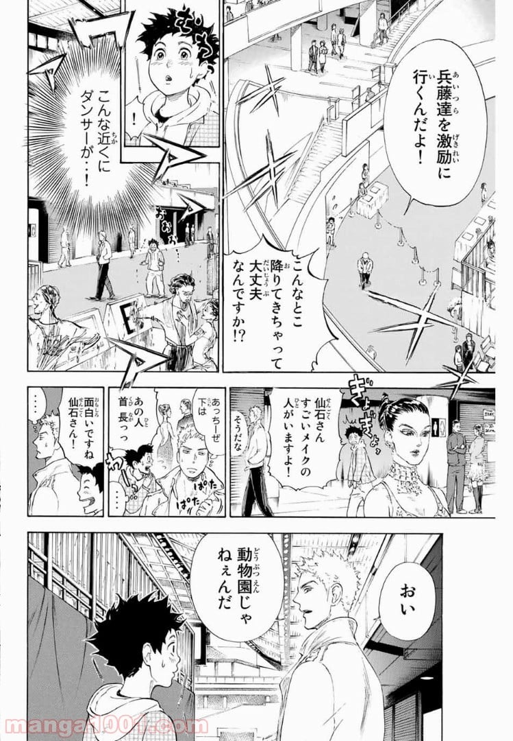 ボールルームへようこそ (Sweep over the Dance hall) 第3話 - Page 12