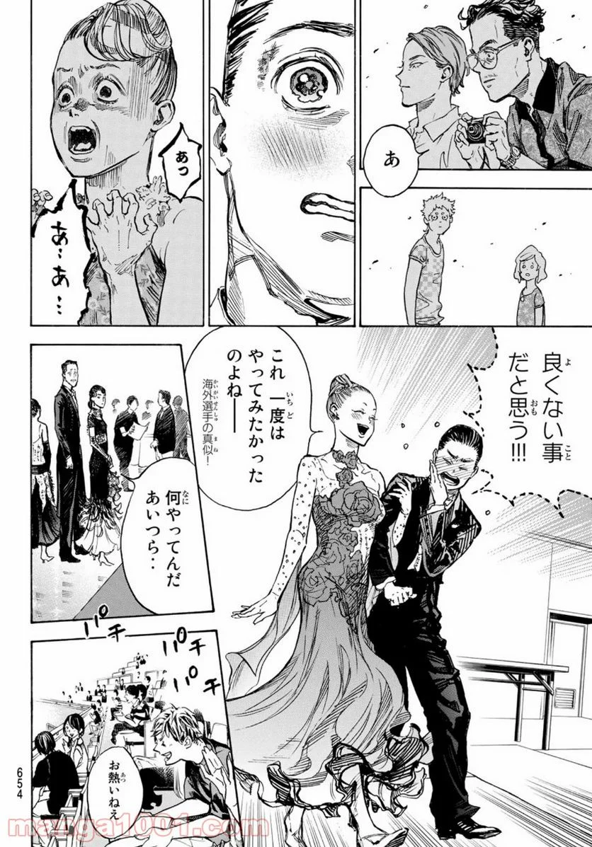 ボールルームへようこそ (Sweep over the Dance hall) 第54話 - Page 10