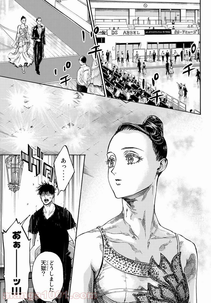 ボールルームへようこそ (Sweep over the Dance hall) 第63話 - Page 13