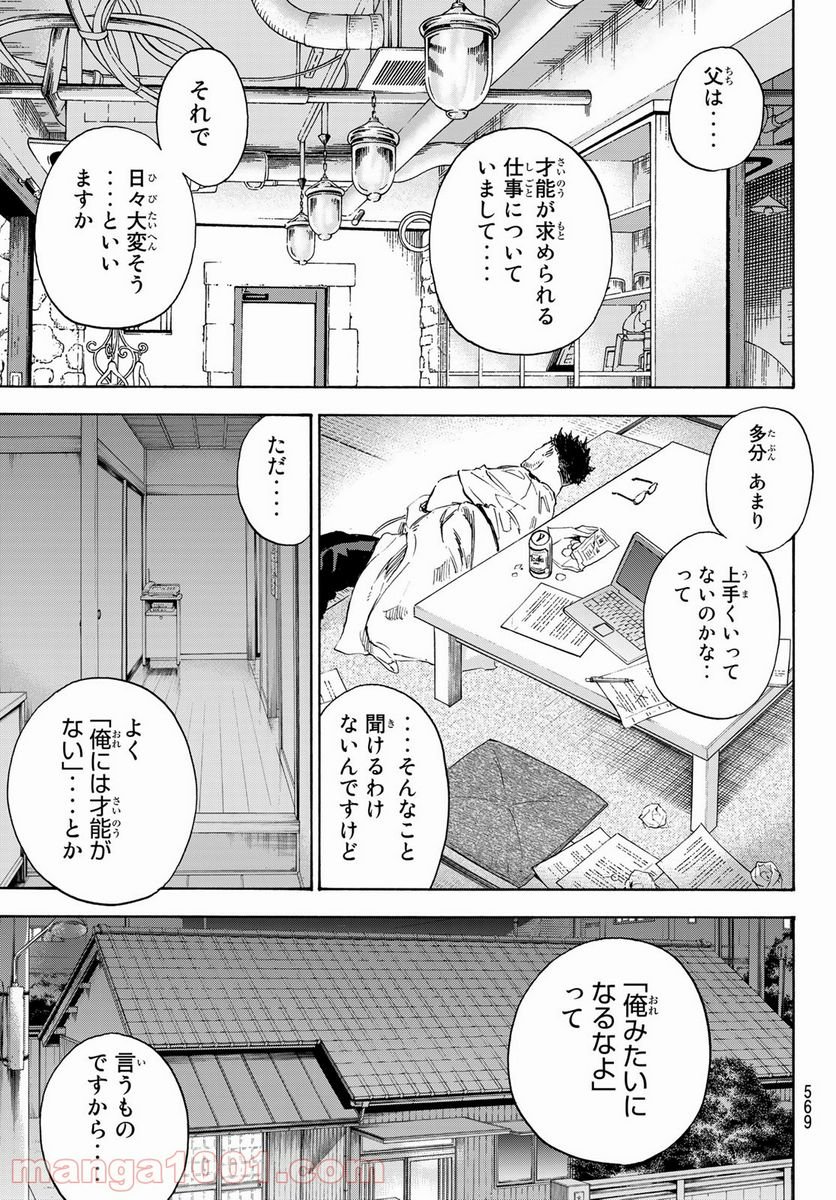 ボールルームへようこそ (Sweep over the Dance hall) 第63話 - Page 18