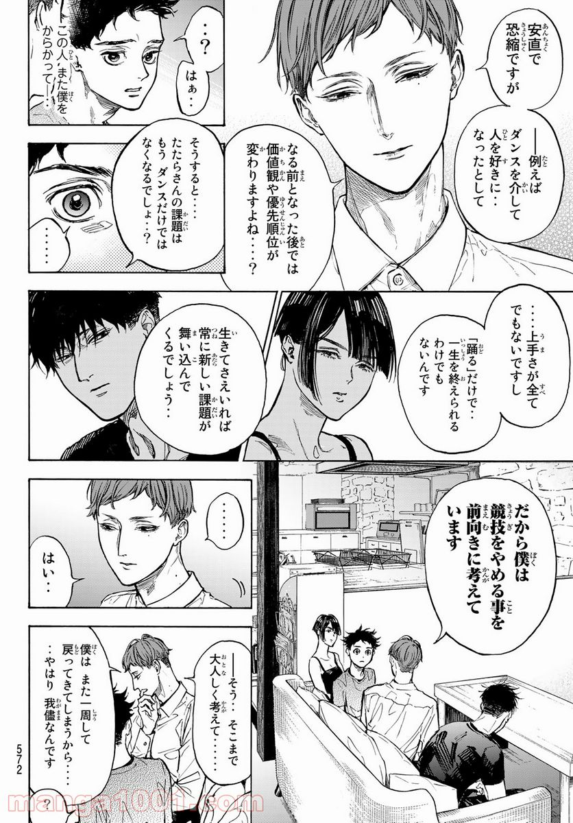 ボールルームへようこそ (Sweep over the Dance hall) 第63話 - Page 21