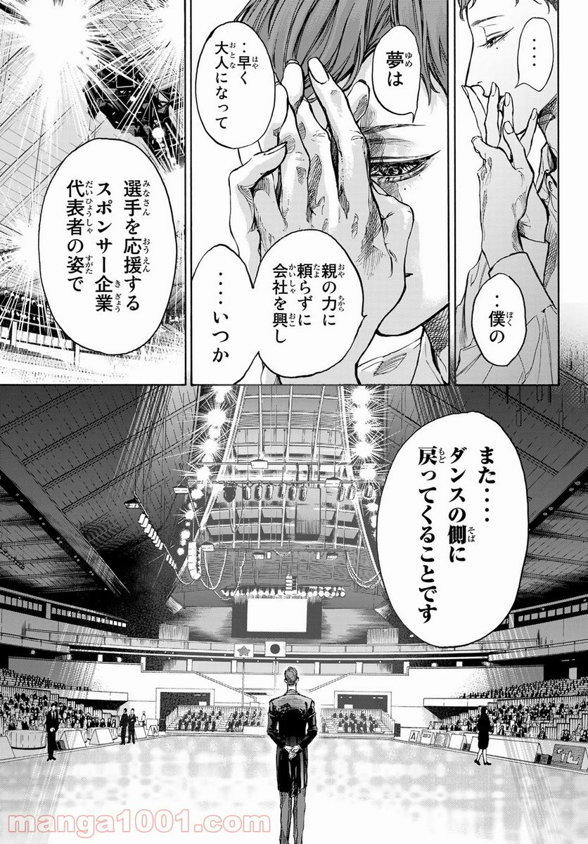 ボールルームへようこそ (Sweep over the Dance hall) 第63話 - Page 22