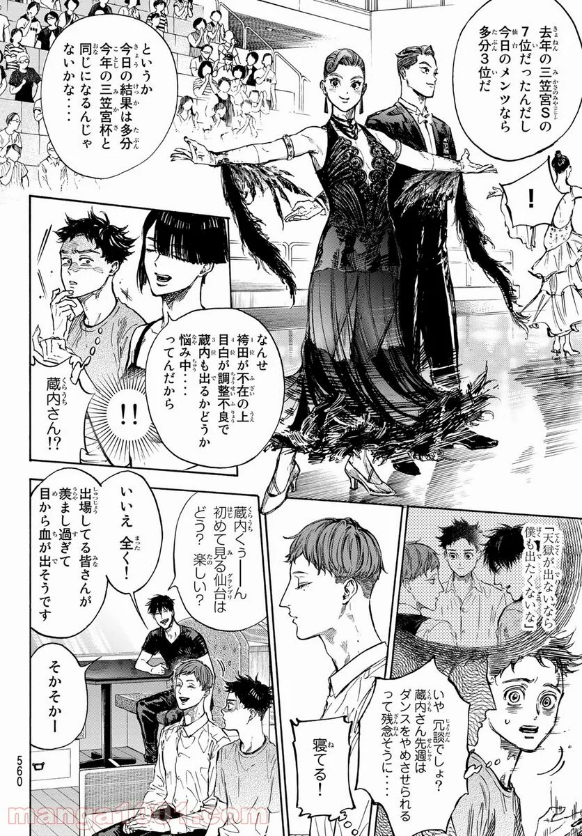 ボールルームへようこそ (Sweep over the Dance hall) 第63話 - Page 10