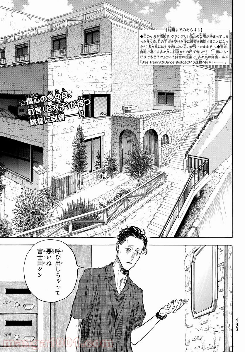 ボールルームへようこそ (Sweep over the Dance hall) 第59話 - Page 3