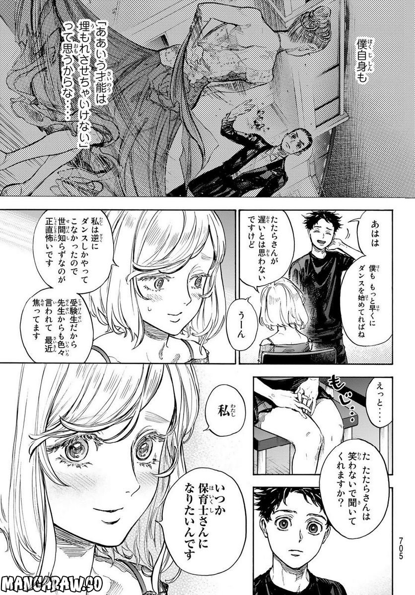 ボールルームへようこそ (Sweep over the Dance hall) 第69話 - Page 9