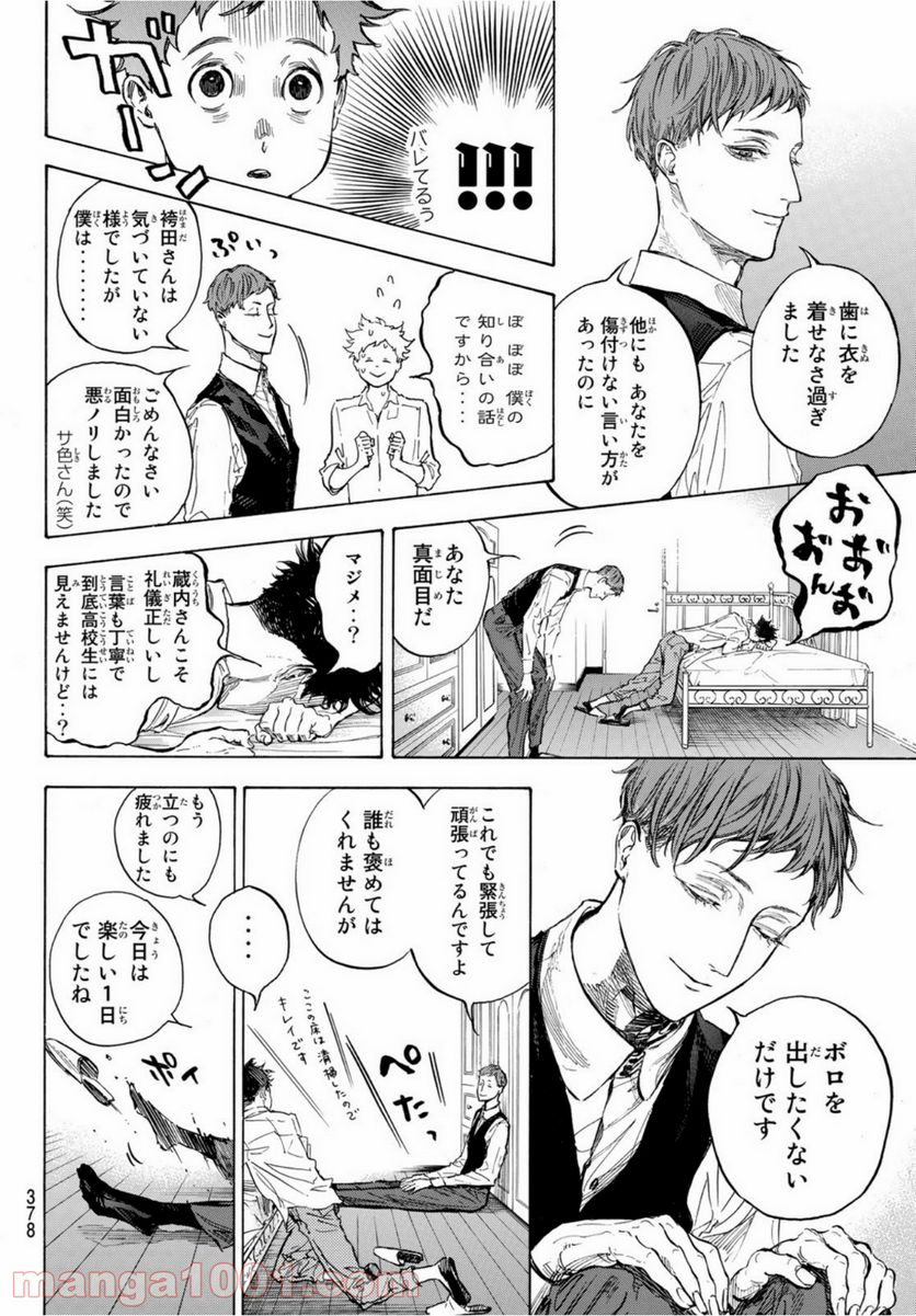 ボールルームへようこそ (Sweep over the Dance hall) 第61話 - Page 20