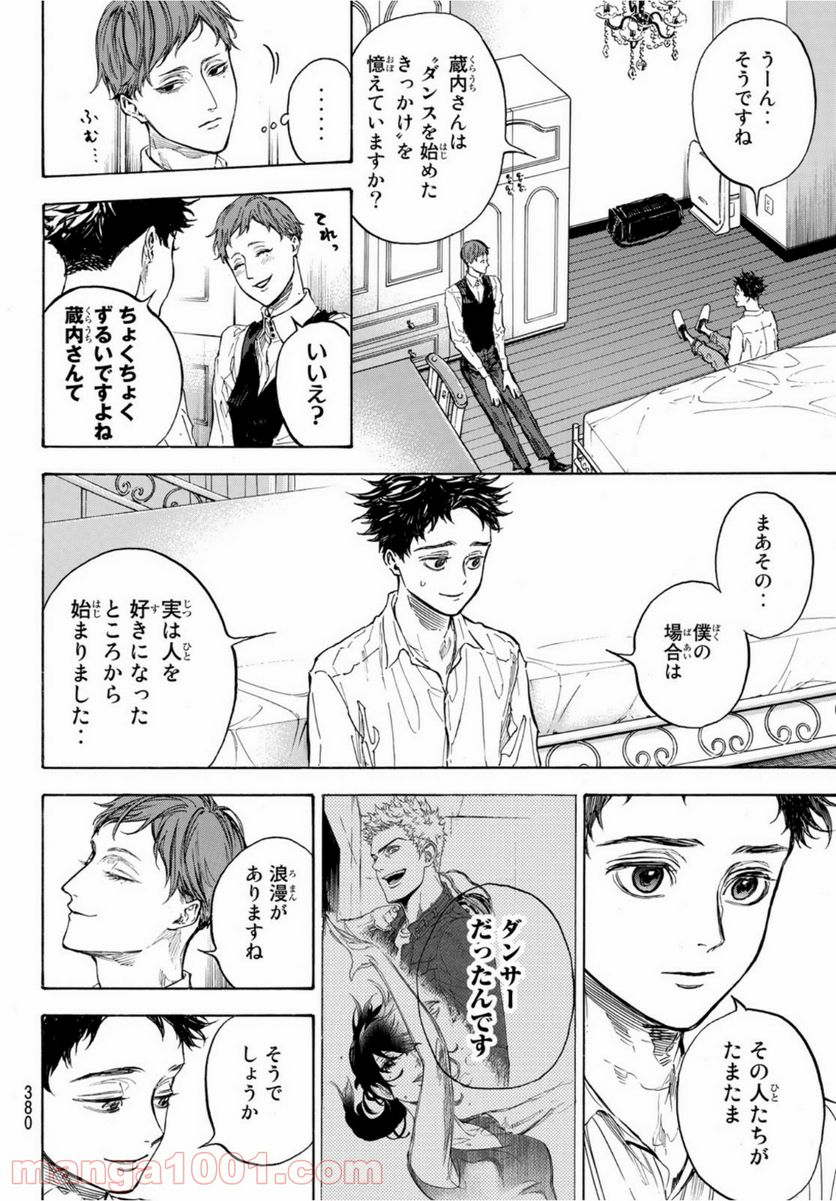 ボールルームへようこそ (Sweep over the Dance hall) 第61話 - Page 22