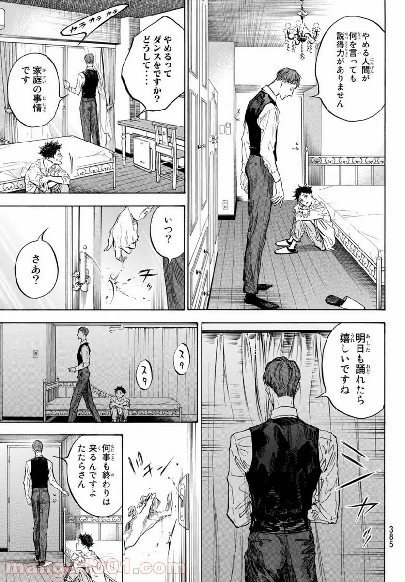 ボールルームへようこそ (Sweep over the Dance hall) 第61話 - Page 27