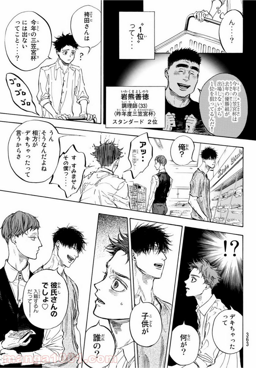 ボールルームへようこそ (Sweep over the Dance hall) 第61話 - Page 5