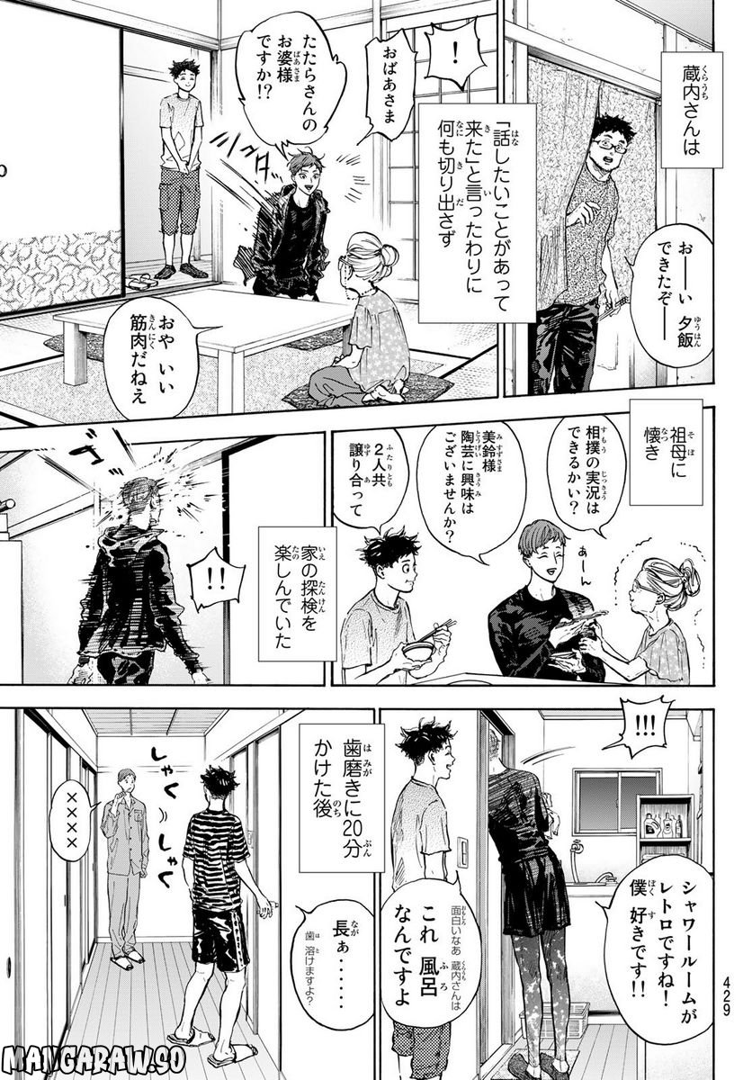 ボールルームへようこそ (Sweep over the Dance hall) 第68話 - Page 7