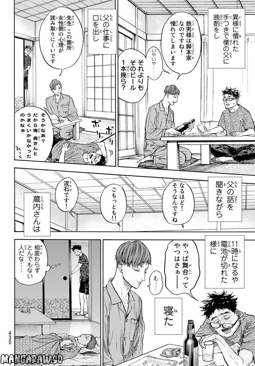 ボールルームへようこそ (Sweep over the Dance hall) 第68話 - Page 8