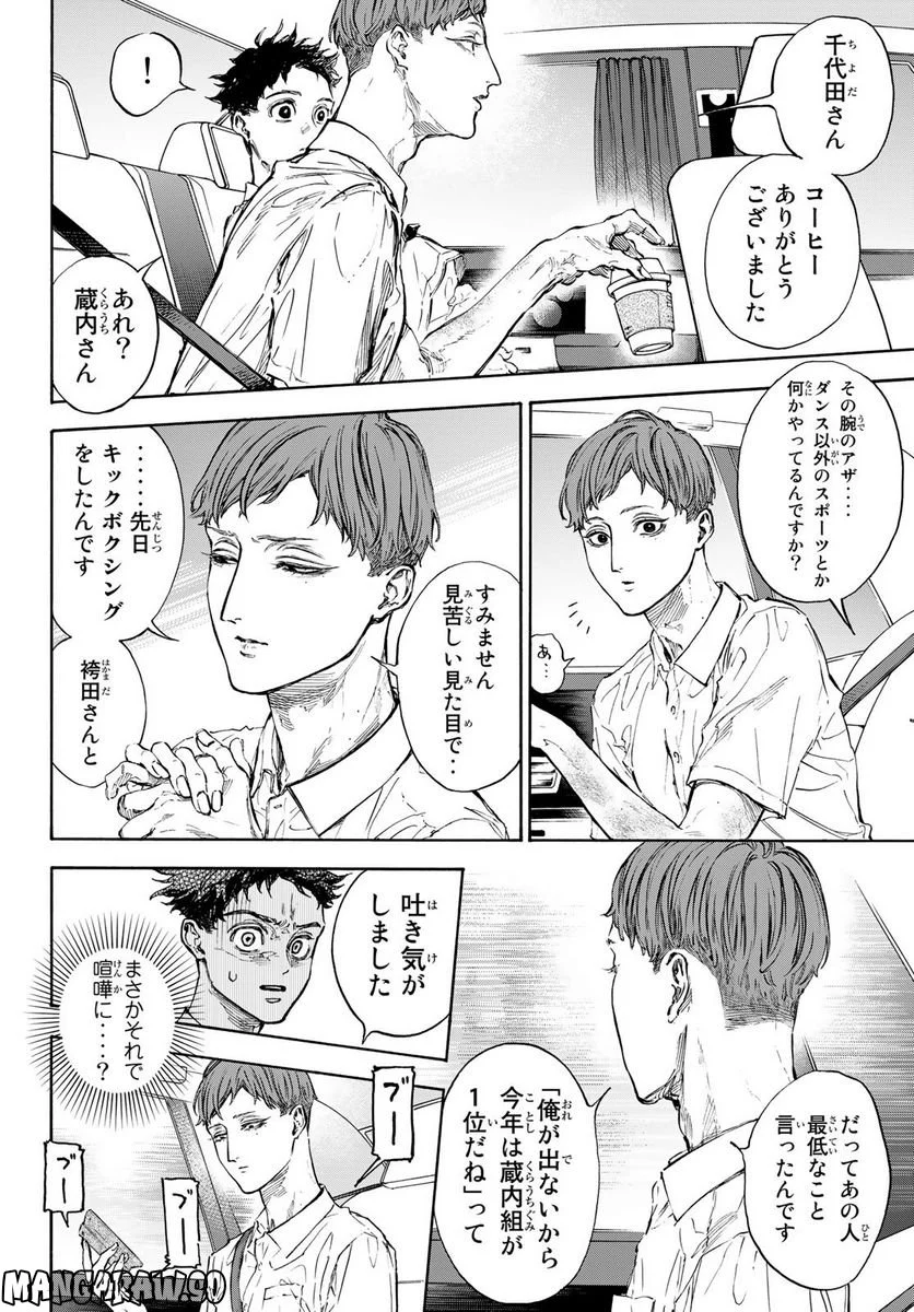 ボールルームへようこそ (Sweep over the Dance hall) 第68話 - Page 10