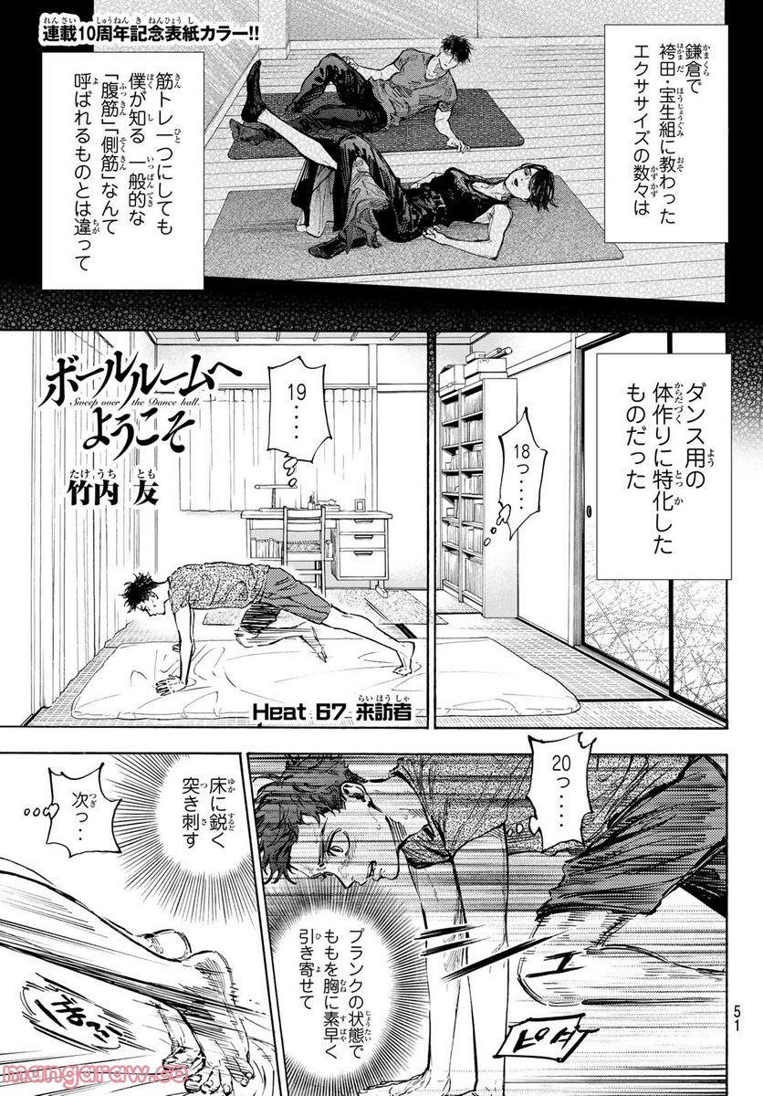 ボールルームへようこそ (Sweep over the Dance hall) 第67話 - Page 2