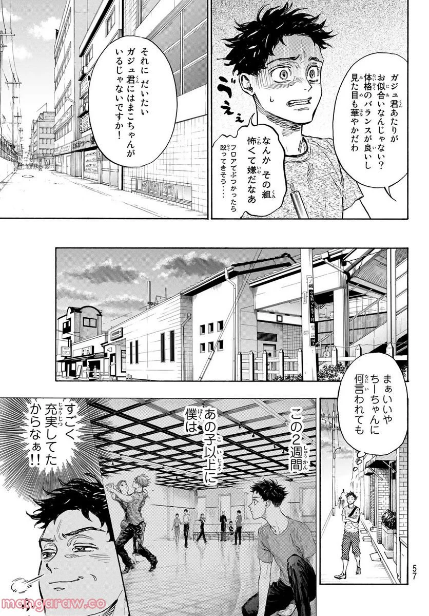 ボールルームへようこそ (Sweep over the Dance hall) 第67話 - Page 8