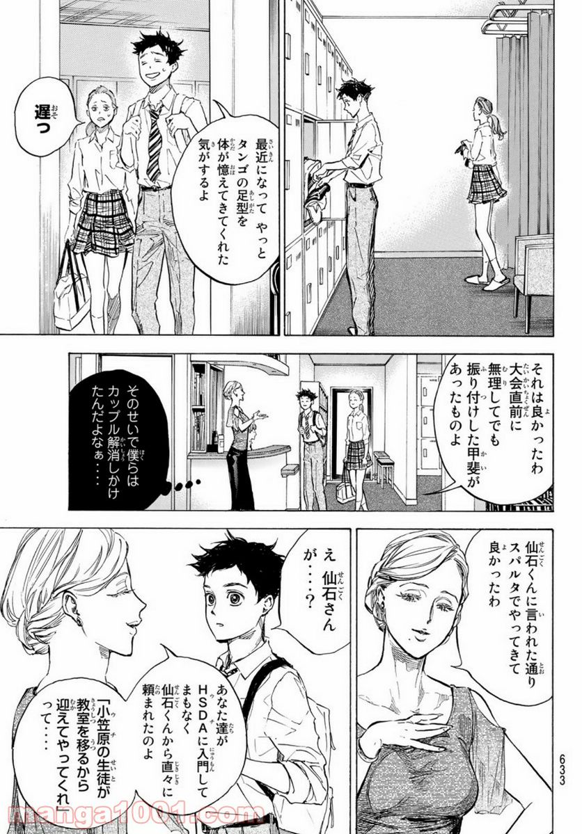 ボールルームへようこそ (Sweep over the Dance hall) 第57話 - Page 11