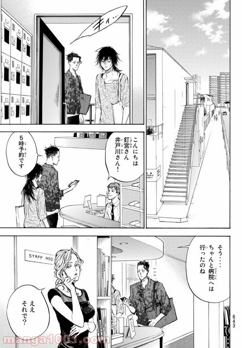 ボールルームへようこそ (Sweep over the Dance hall) - 第57話 - Page 21