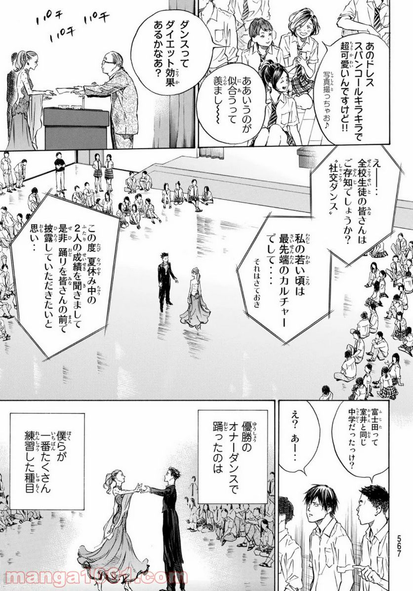 ボールルームへようこそ (Sweep over the Dance hall) - 第55話 - Page 5