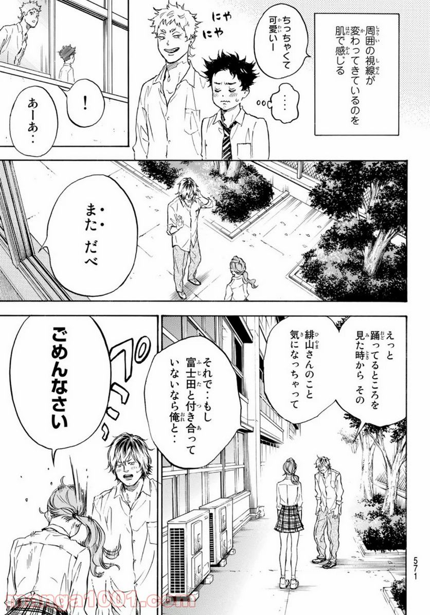 ボールルームへようこそ (Sweep over the Dance hall) - 第55話 - Page 9