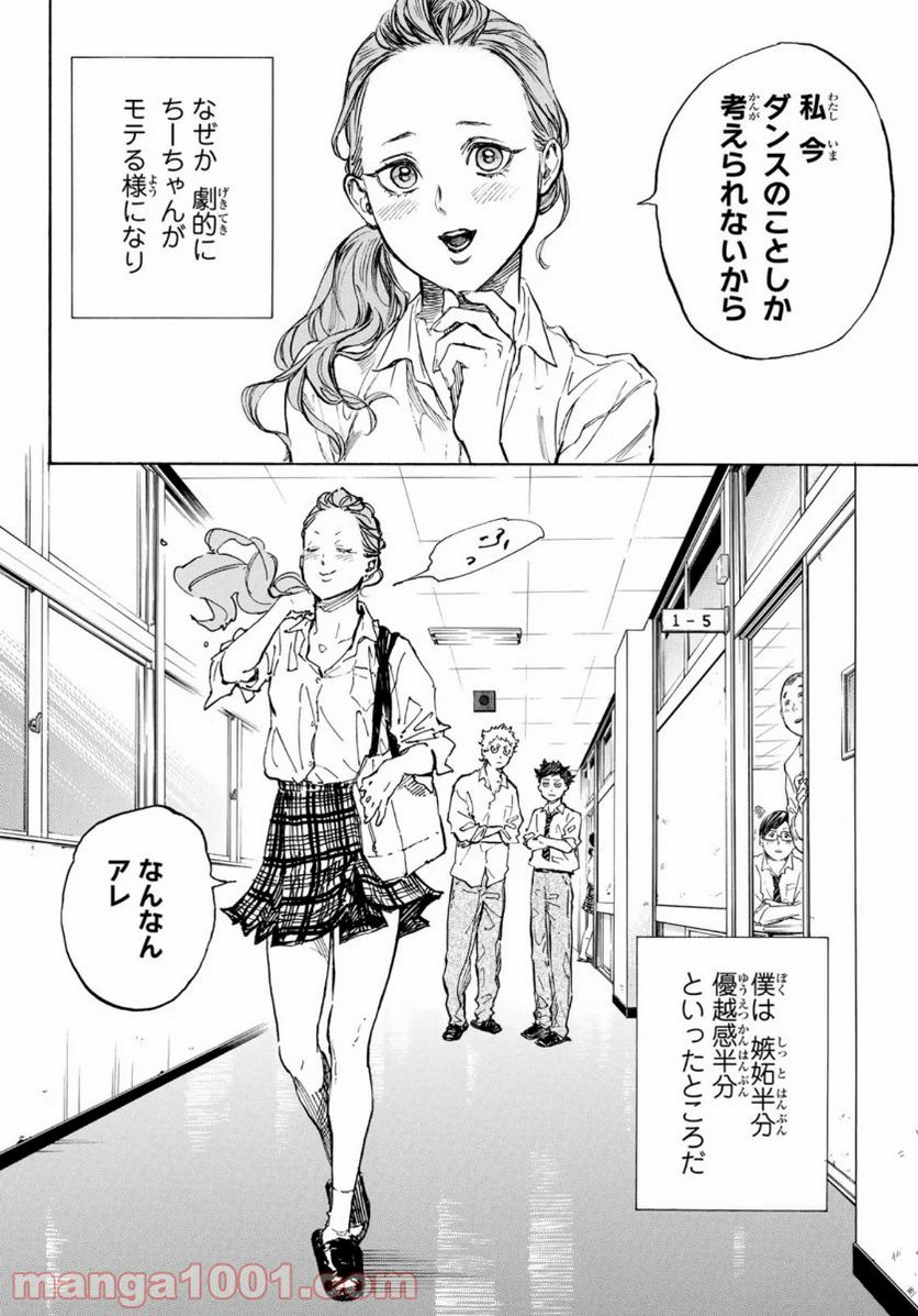 ボールルームへようこそ (Sweep over the Dance hall) 第55話 - Page 10