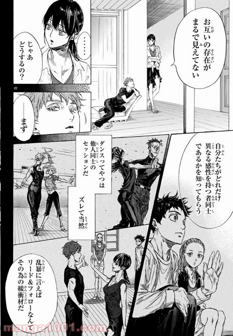 ボールルームへようこそ (Sweep over the Dance hall) 第42話 - Page 22