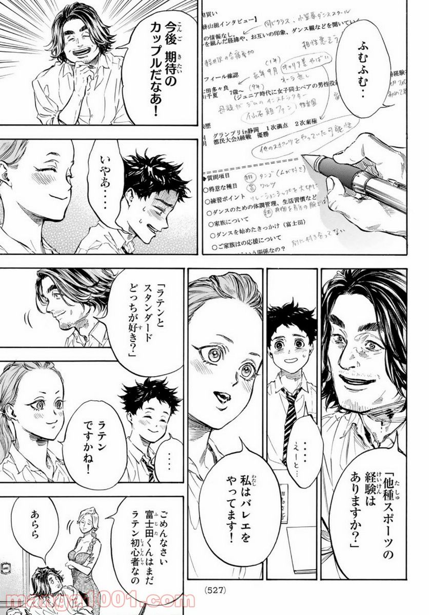 ボールルームへようこそ (Sweep over the Dance hall) 第56話 - Page 17