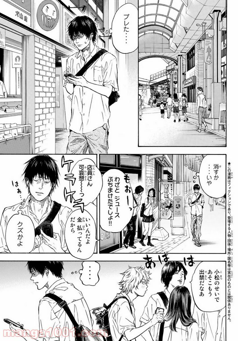 ボールルームへようこそ (Sweep over the Dance hall) 第56話 - Page 3