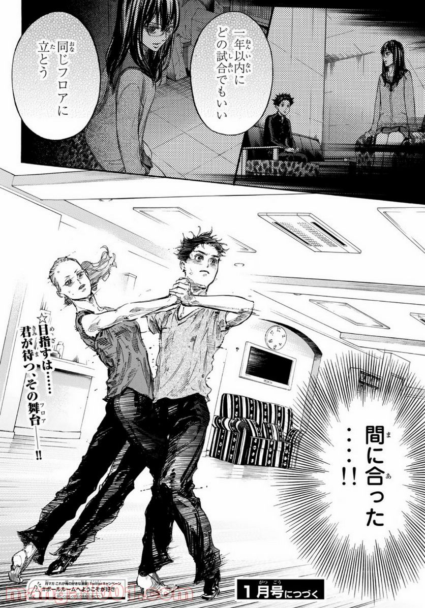 ボールルームへようこそ (Sweep over the Dance hall) 第56話 - Page 26