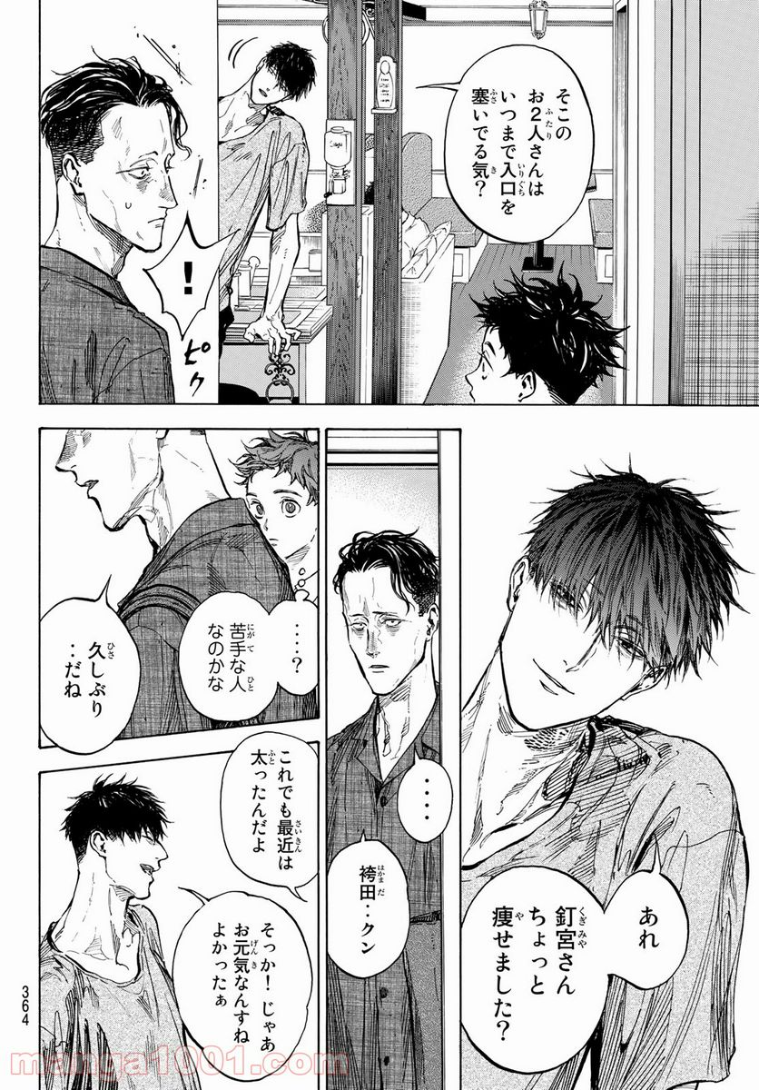 ボールルームへようこそ (Sweep over the Dance hall) 第60話 - Page 6