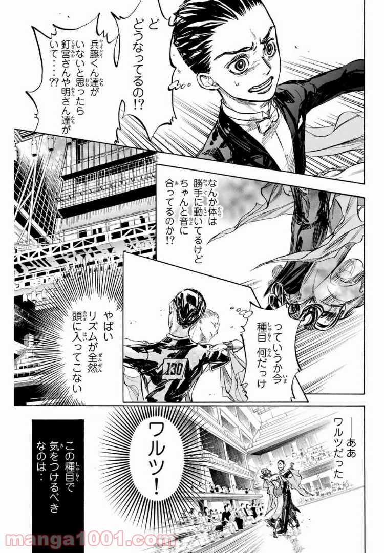 ボールルームへようこそ (Sweep over the Dance hall) 第28話 - Page 13