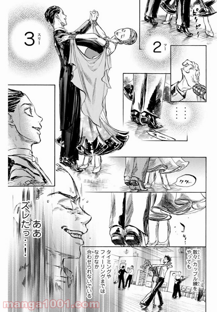 ボールルームへようこそ (Sweep over the Dance hall) 第28話 - Page 15